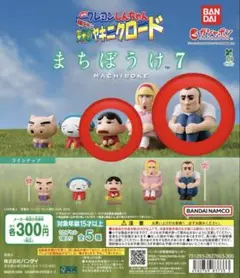 クレヨンしんちゃん　まちぼうけ7