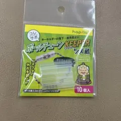 ボールチェーン