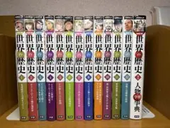 BOX付き]世界の歴史 全巻セット 12巻+別巻2巻 - メルカリ