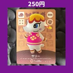 ★サリー どうぶつの森 あつ森 amiibo アミーボ カード