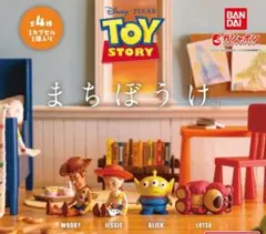 【全種セット】トイ・ストーリー まちぼうけ4体