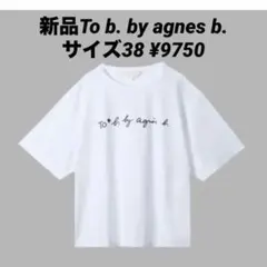 新品To b. by agnès b.ロゴビッグシルエットTシャツ ¥9750