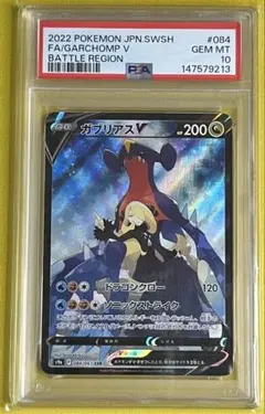 PSA10】ガブリアスV CSR GEM MINT ポケモンカード - メルカリ