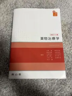 visual core pharma 薬物治療学 改訂11版 南山堂 - メルカリ