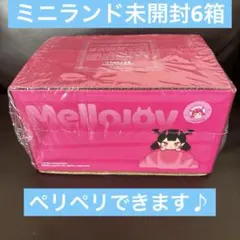 未開封】Mellojoy メロジョイ ミニランド 12箱 - メルカリ