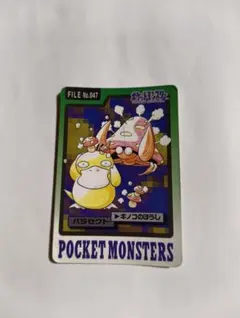 ポケモンカードダス ポニータ 1997年 バンプレスト - メルカリ