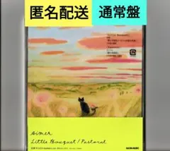 Aimer Little Bouquet/Pastoral 通常盤 羅小黒戦記
