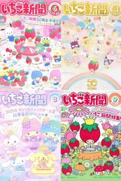 2025年最新】9月 いちご新聞の人気アイテム - メルカリ