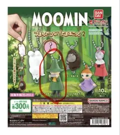 ムーミン つまんでつなげてますこっと2 スナフキン ガチャ