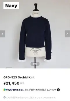 美品　gypsohila ジプソフィア Orchid Knit ネイビーニット