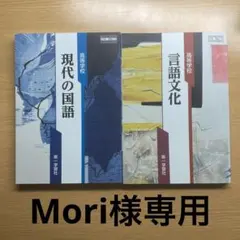 Mori様専用