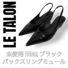 LE TALON ルタロン　24cm ポインテッドトゥ スリングバックパンプス