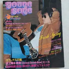 明星 ヤンソン 昭和51年 4月号 付録