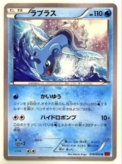 ポケモンカード ラプラス XY1 コレクションY 018/060 かいゆう