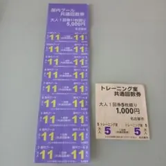 2026年最新】プール 回数券の人気アイテム - メルカリ