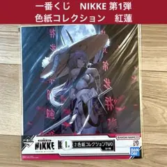 2026年最新】nikke 一番くじ 紅蓮の人気アイテム - メルカリ