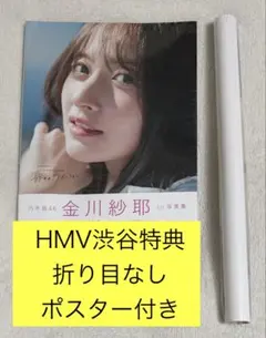 乃木坂46 金川紗耶 1st 写真集 好きのグラデーション 応募券 5枚