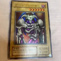 【美品】遊戯王 デーモンの召喚