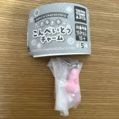 サンリオ きらきらこんぺいとうチャーム マイメロディ ガチャガチャ