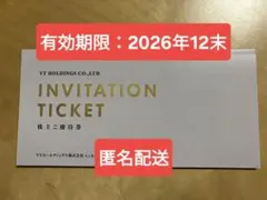 ① VTホールディングス 株主優待券 キーパーラボ20％引券 他