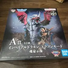 2026年最新】a賞 インペリアルドラモンの人気アイテム - メルカリ