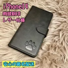 iPhone14ケース 手帳型 レザー 犬猫肉球 新品未使用 プレゼント