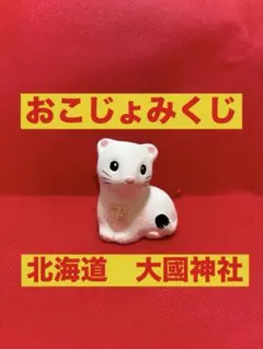 2026年最新】蝦夷みくじの人気アイテム - メルカリ