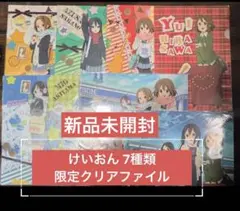 【送料無料】けいおん! K-ON! 限定クリアファイル 放課後ティータイム