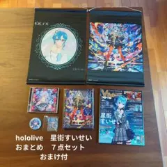 ホロライブバレンタイン フレグランス＆お手紙セット】星街すいせい