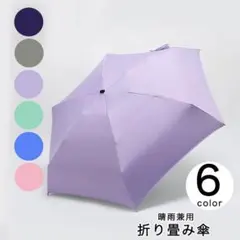 折りたたみ傘★日傘 傘 かさ 日除け 日焼け 紫外線 夏