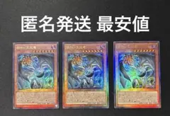 遊戯王 調和ノ天救竜 レリーフ 3枚セット ハルモニア - メルカリ