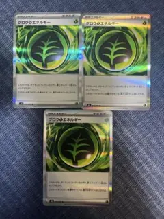 ポケモンカード（M3） グロウ草エネルギー 3枚