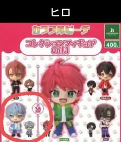 カラフルピーチ コレクションフィギュア　ヒロ