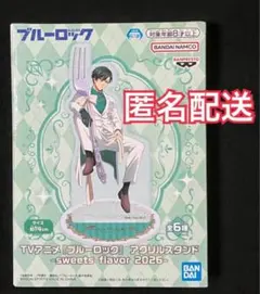 ブルーロック　アクリルスタンド　sweets flavor 2026 糸師凛