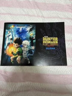 2026年最新】HUNTER×HUNTER 資料の人気アイテム - メルカリ