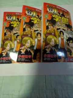 ワンピース学園 10巻 3冊 プロモカード付き 新品 未開封　セット　①ロー
