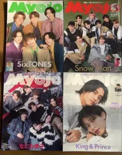 Myojo 雑誌セット バラ売り可能