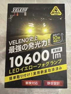 美品】VELENO ULTIMATE 14,900lm HB3 24h以内発送 - メルカリ