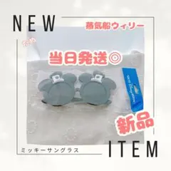 新品　ファッション用グラス　サングラス　ディズニー　ミッキー　蒸気船ウィリー