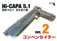 東京マルイ ガスガン ハイキャパ5.1用 コンペンセイターver.3 - メルカリ