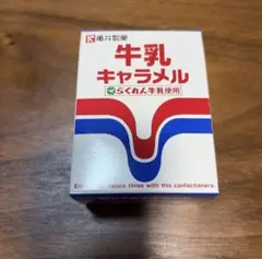 [愛媛]らくれん牛乳キャラメル 10粒入り✖️2のサムネイル