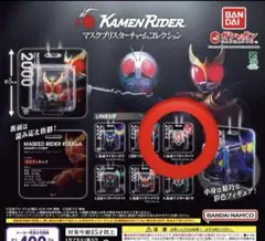 仮面ライダー マスクブリスターチャームコレクション　 ギーツ