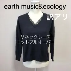 earth music&ecology Vネックレース ニットプルオーバー訳アリ