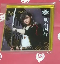 明石 刀ミュ シブツタ アクリルコースター