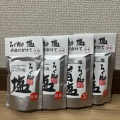 ろくすけ旨塩130g✖️2➕白塩130g✖️2のサムネイル