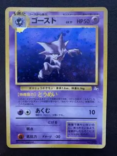 ゴースト ★ 第3弾拡張パック 化石の秘密