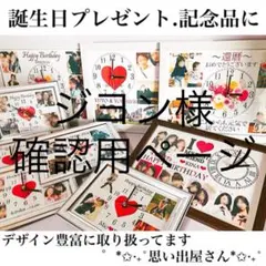 ジヨン様確認用ページ＊名入れオーダーメイド時計