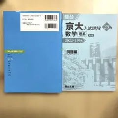 2026年最新】京大入試詳解 数学 理系の人気アイテム - メルカリ
