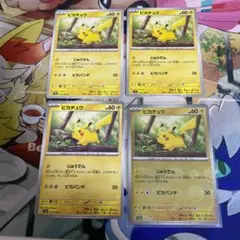 ピカチュウカード 4枚セット　1枚モンスターボールミラー