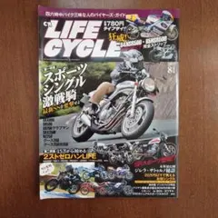 LIFE CYCLE 2017年8月号 雑誌